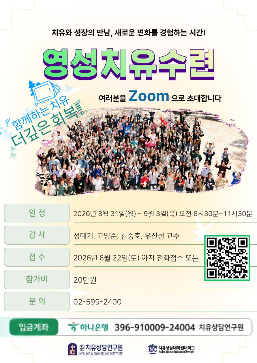 줌영성치유.jpg