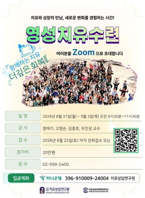 팝업영성치유.jpg