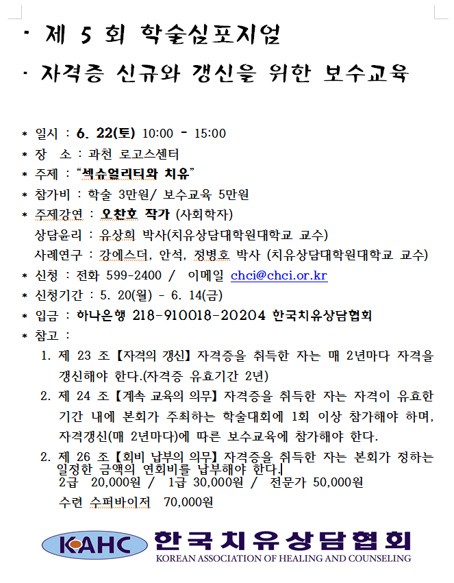 5회 학술 심포지엄.PNG