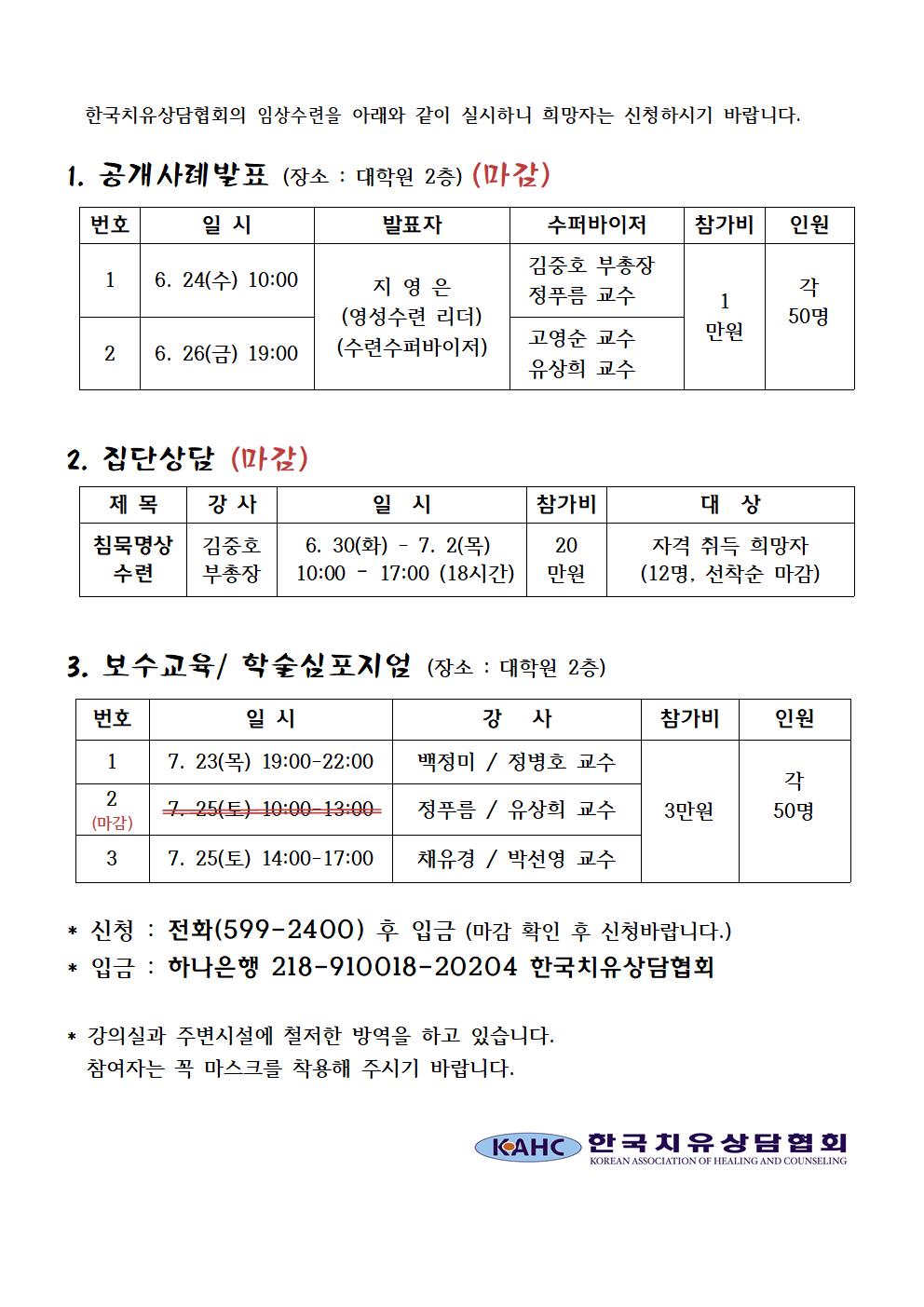 집단상담 안내(2020 봄학기)2.jpg