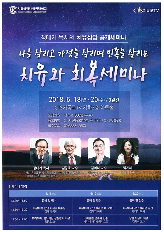 치유공개세미나(cts)740.jpg